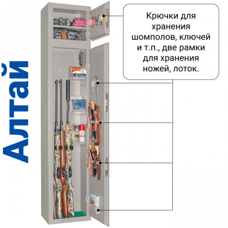 Сейф оружейный GunSafe Алтай Серый